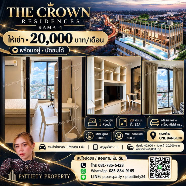 รูป 🛑 20,000/ด 🔥นัดชมได้ค่ะพร้อมอยู่🔥 #ราคาดีที่สุด  The Crown Residences พระราม 4 (Luxury) 📍ทำเลที่ตั้ง: พระราม 4 ตรงข้าม One Bangkok - รูปที่ 11/11