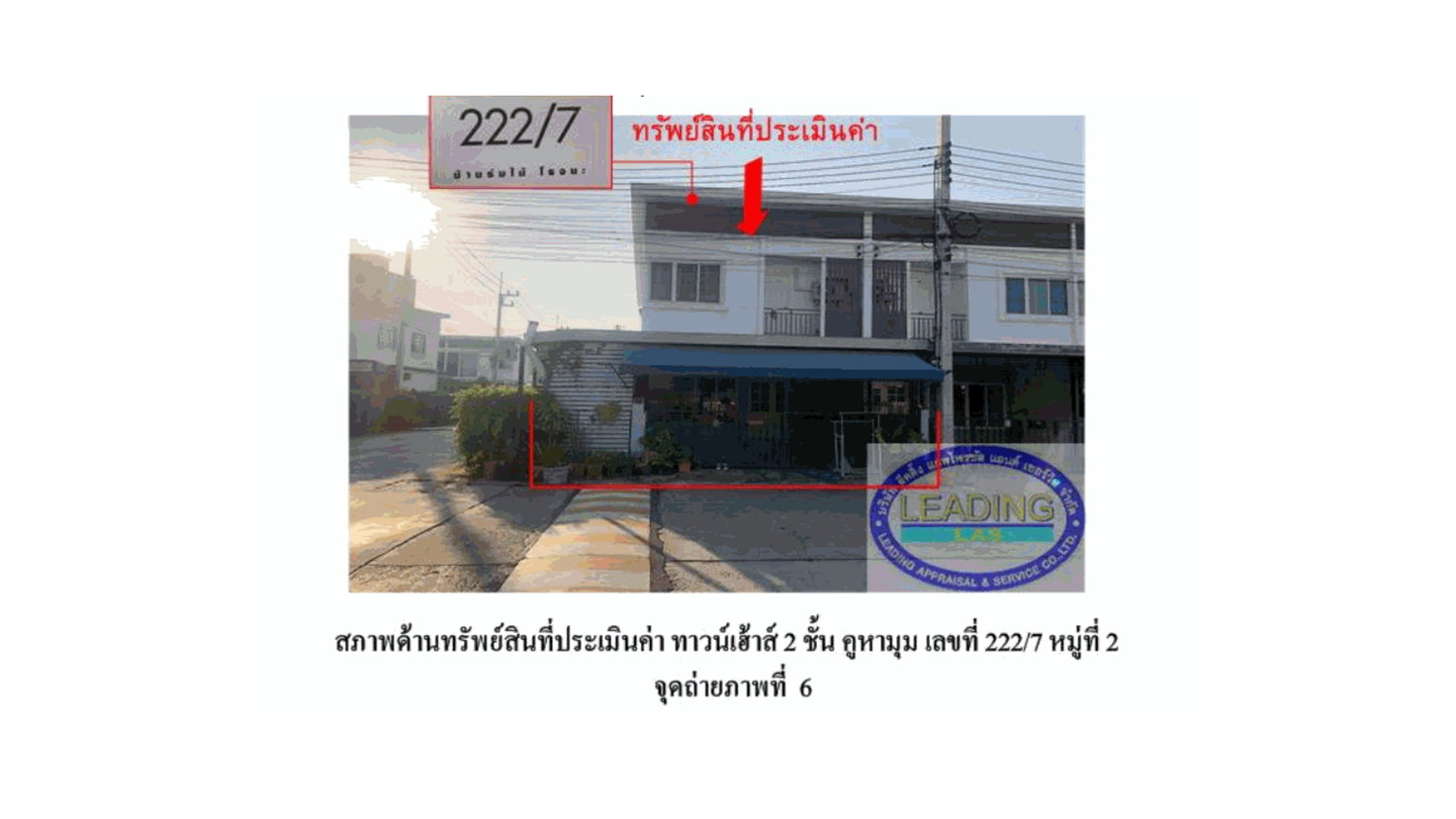 รูป ที่ดินพร้อมสิ่งปลูกสร้าง 27.6 ตร.วา บ้านร่มไม้ โรจนะ 1 บางปะอิน พระนครศรีอยุธยา 2.1M - รูปที่ 1/3
