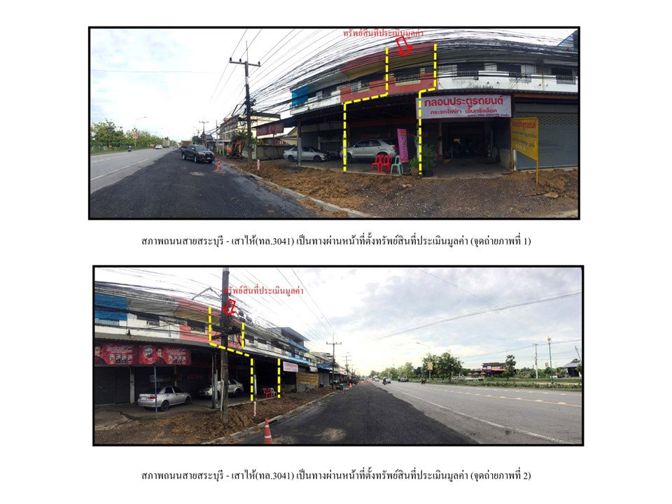 รูป ที่ดินพร้อมสิ่งปลูกสร้าง 20 ตร.วา ศศิธร 9 เสาไห้ สระบุรี 1.5M - รูปที่ 2/2