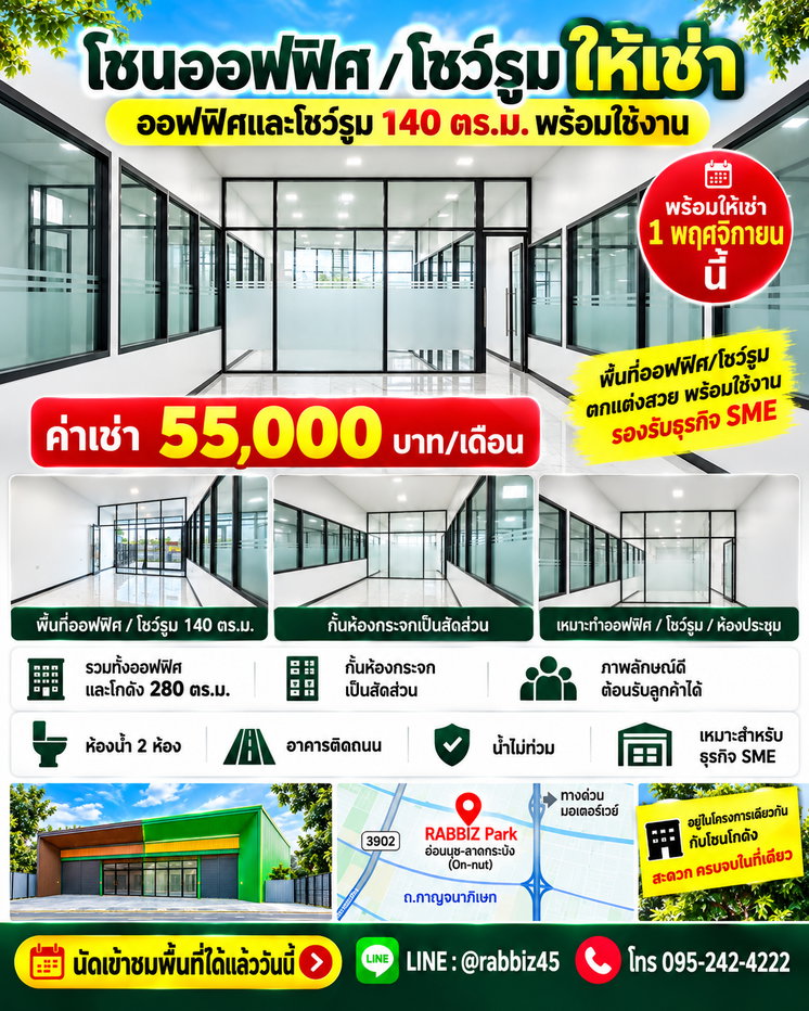 รูป 🔥 หลุดว่าง 1 พ.ย. นี้! ออฟฟิศ + โกดัง 280 ตร.ม. ติดถนนกาญจนาภิเษก 55,000 บาท/เดือน | น้ำไม่ท่วม | ใกล้ทางด่วน | พร้อมทำธุรกิจทันที - รูปที่ 3/10