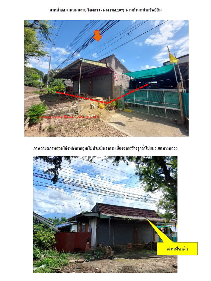 รูป ที่ดินพร้อมสิ่งปลูกสร้าง 233.2 ตร.วา ไชยปราการ เชียงใหม่ 2M - รูปที่ 4/6