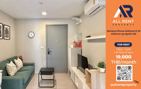 🔥 ให้เช่า Quintara Phume Sukhumvit 39 | โซนสุขุมวิท–วัฒนา | 1 Bed 31 ตร.ม. ชั้น 2 | 19,000 บ./เดือน