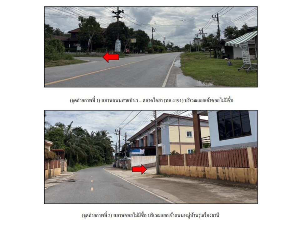 รูป ที่ดินพร้อมสิ่งปลูกสร้าง 56.1 ตร.วา รุ่งเรืองธานี ไชยา สุราษฎร์ธานี 1.6M - รูปที่ 2/3
