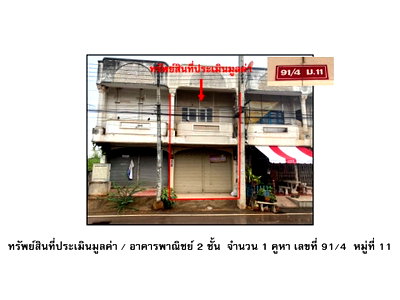 อาคารพาณิชย์ กำแพงเพชร : ที่ดินพร้อมสิ่งปลูกสร้าง 23.3 ตร.วา พรานกระต่าย กำแพงเพชร 1.4M