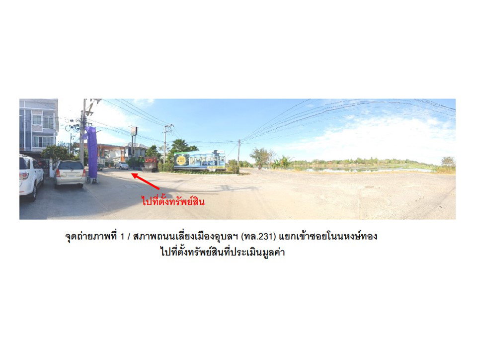 รูป ที่ดินพร้อมสิ่งปลูกสร้าง 17.6 ตร.วา เมโทรทาวน์ 3 ห้วยวังนอง เมืองอุบลราชธานี อุบลราชธานี 1.4M - รูปที่ 2/6