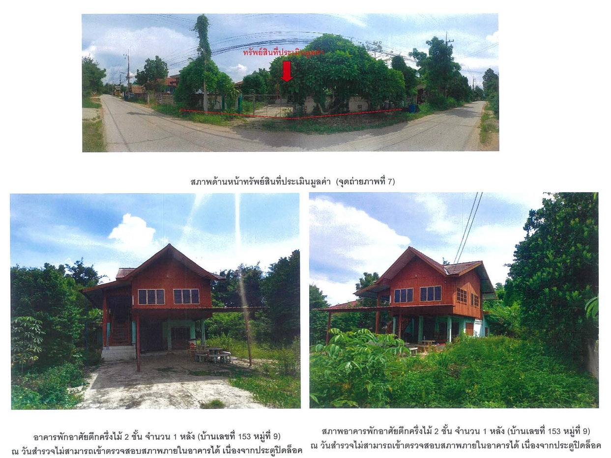 รูป ที่ดินพร้อมสิ่งปลูกสร้าง 241 ตร.วา บ้านป่าไคร้เหนือ ห้างฉัตร ลำปาง 713,000 - รูปที่ 2/2