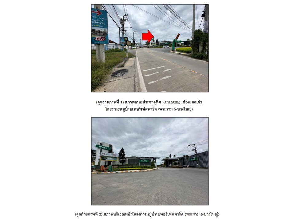 รูป ที่ดินพร้อมสิ่งปลูกสร้าง 52 ตร.วา เพอร์เฟค พาร์ค พระราม 5 บางใหญ่ บางใหญ่ นนทบุรี 3M - รูปที่ 2/4