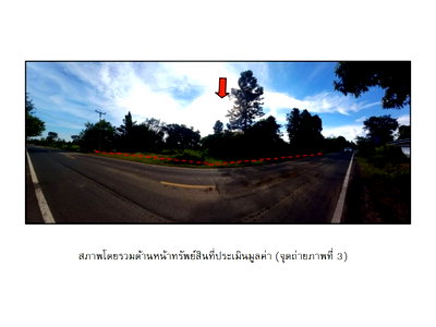 ที่ดิน อุบลราชธานี : ที่ดิน 2336 ตร.วา พิบูลมังสาหาร อุบลราชธานี 1.8M