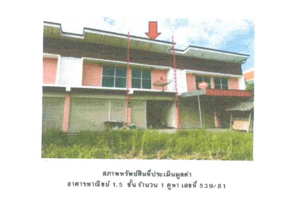 รูป ที่ดินพร้อมสิ่งปลูกสร้าง 27 ตร.วา วังม่วง สระบุรี 943,000 - รูปที่ 5/5