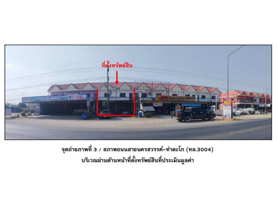 รูป ที่ดินพร้อมสิ่งปลูกสร้าง 42 ตร.วา ท่าตะโก นครสวรรค์ 1.5M - รูปที่ 3/3