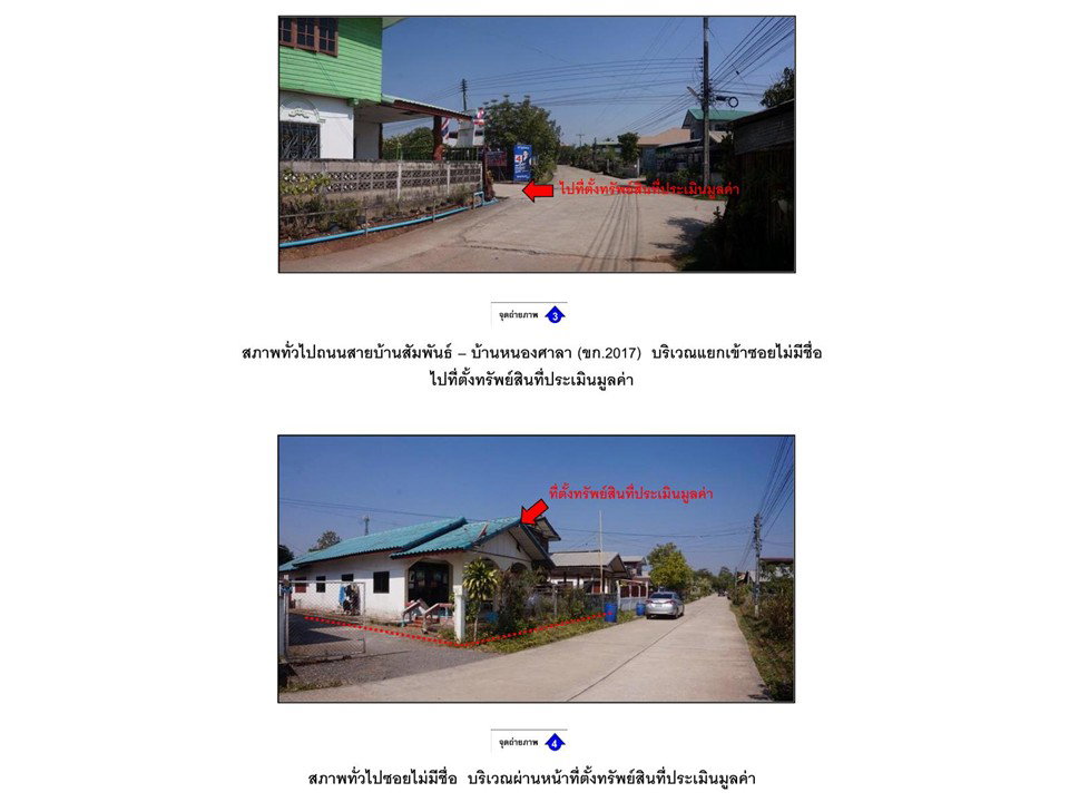 รูป ที่ดินพร้อมสิ่งปลูกสร้าง 68 ตร.วา ชุมแพ ขอนแก่น 434,000 - รูปที่ 3/5