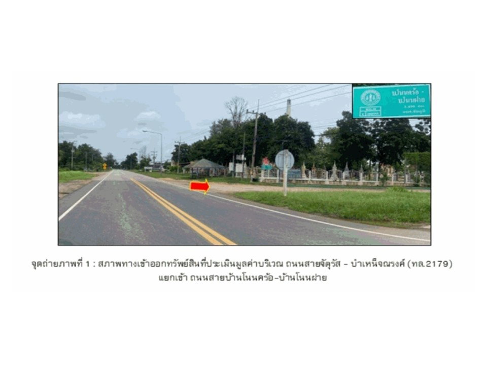 รูป ที่ดินพร้อมสิ่งปลูกสร้าง 50 ตร.วา จัตุรัส ชัยภูมิ 480,000 - รูปที่ 2/6