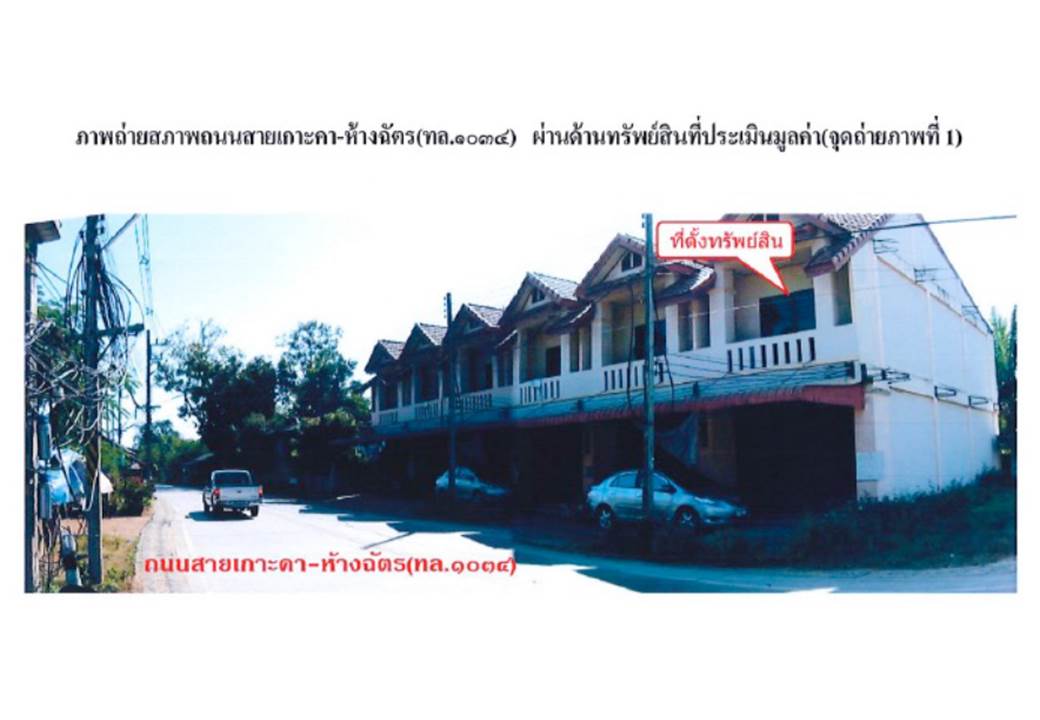 รูป ที่ดินพร้อมสิ่งปลูกสร้าง 22 ตร.วา ห้างฉัตร ลำปาง 1.1M - รูปที่ 2/4