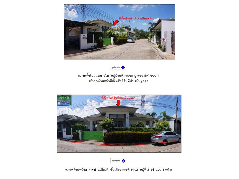 รูป ที่ดินพร้อมสิ่งปลูกสร้าง 68 ตร.วา พิมานชล 2 บูเลอวาร์ด เมืองขอนแก่น ขอนแก่น 2.6M - รูปที่ 4/5