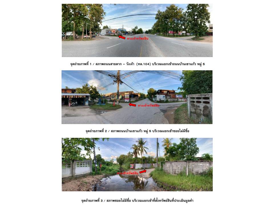 รูป ที่ดิน 105 ตร.วา เมืองตาก ตาก 563,000 - รูปที่ 2/5