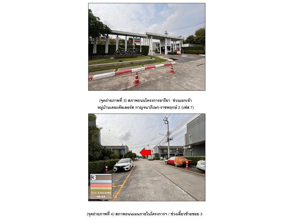 รูป ที่ดินพร้อมสิ่งปลูกสร้าง 19.2 ตร.วา อารียา เดอะคัลเลอร์ กาญจนาภิเษก-ราชพฤกษ์ ไทรน้อย นนทบุรี 1.1M - รูปที่ 3/9