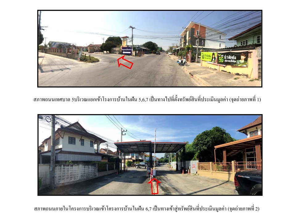 รูป ที่ดินพร้อมสิ่งปลูกสร้าง 53.8 ตร.วา บ้านในฝัน 5,6,7 เมืองสระบุรี สระบุรี 2M - รูปที่ 2/9