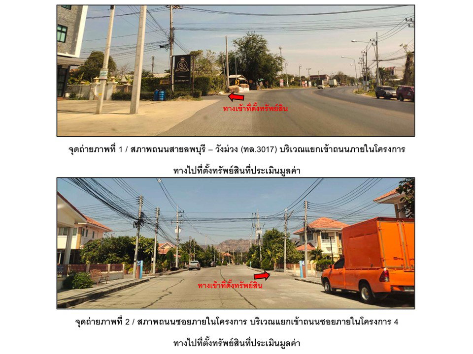 รูป ที่ดินพร้อมสิ่งปลูกสร้าง 93.7 ตร.วา เมืองลพบุรี ลพบุรี 2.8M - รูปที่ 2/8