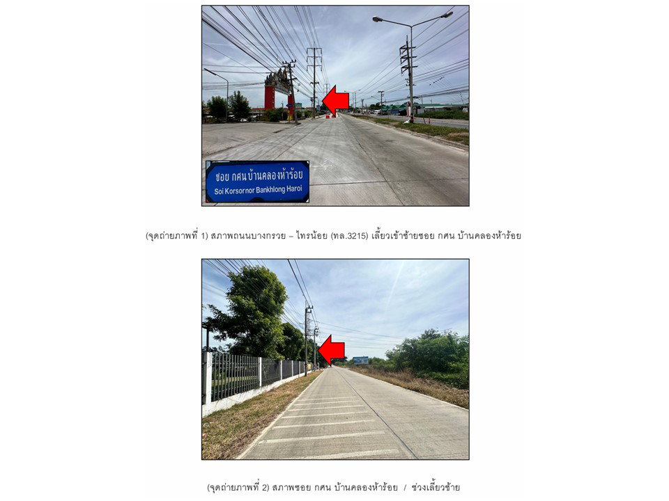picture LAND 18.7 Sq.w. Sai Noi Nonthaburi for 1.2M - 2/4