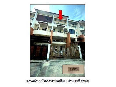 ที่ดิน วิทยาลัยแพทย์ศาสตร์กรุงเทพมหานคร : ที่ดินพร้อมสิ่งปลูกสร้าง 25.9 ตร.วา บ้านมาลานันท์ เขตบางพลัด กรุงเทพมหานคร 4.8M