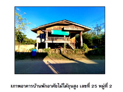 บ้านเดี่ยว พบพระ ตาก : ที่ดินพร้อมสิ่งปลูกสร้าง 184 ตร.วา พบพระ ตาก 771,000
