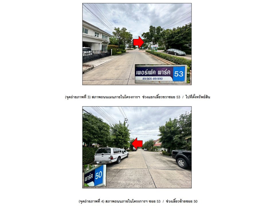 รูป ที่ดินพร้อมสิ่งปลูกสร้าง 52 ตร.วา เพอร์เฟค พาร์ค พระราม 5 บางใหญ่ บางใหญ่ นนทบุรี 3M - รูปที่ 3/4