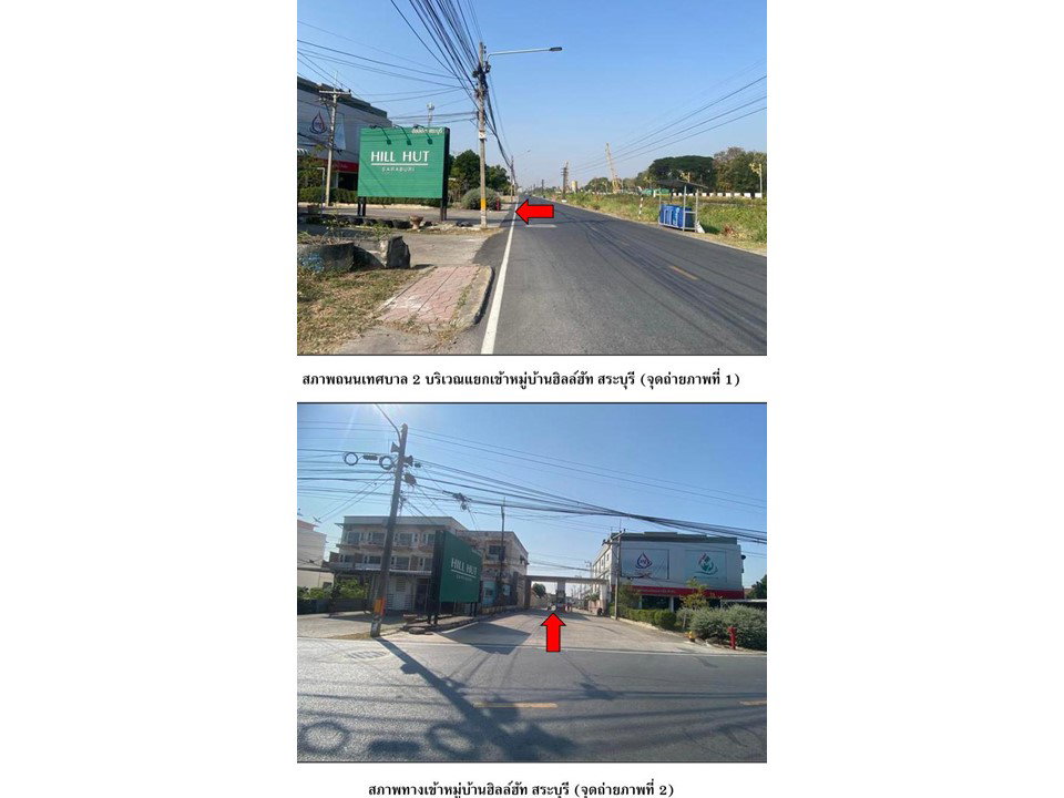 รูป ที่ดินพร้อมสิ่งปลูกสร้าง 26.1 ตร.วา ฮิลล์ฮัท สระบุรี เมืองสระบุรี สระบุรี 1.6M - รูปที่ 2/4