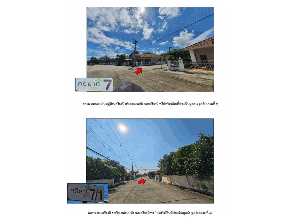 รูป ที่ดินพร้อมสิ่งปลูกสร้าง 84.9 ตร.วา ศรีธานี เมืองอุดรธานี อุดรธานี 2.5M - รูปที่ 3/9