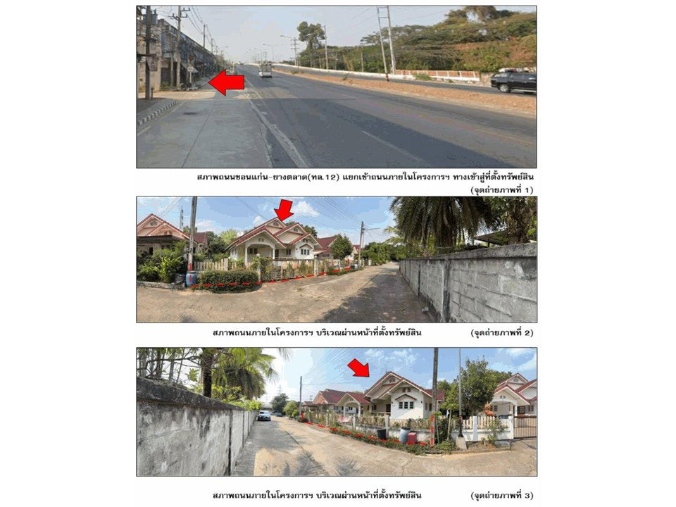 picture LAND 83.3 Sq.w. Muang Khon Kaen Khon Kaen for 2.1M - 2/6