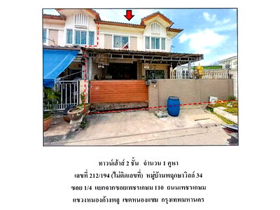 TOWN HOUSE 29.4 Sq.w. Nong Khaem Bangkok for 1.9M