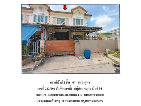 TOWN HOUSE 29.4 Sq.w. Nong Khaem Bangkok for 1.9M