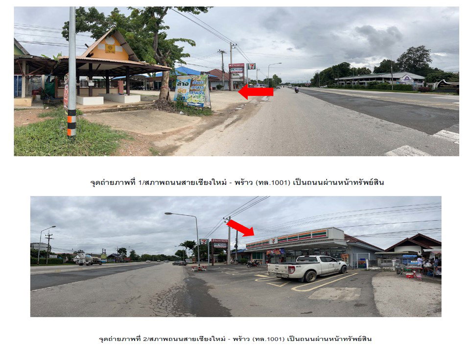 รูป ที่ดินพร้อมสิ่งปลูกสร้าง 911 ตร.วา พร้าว เชียงใหม่ 14.9M - รูปที่ 2/3