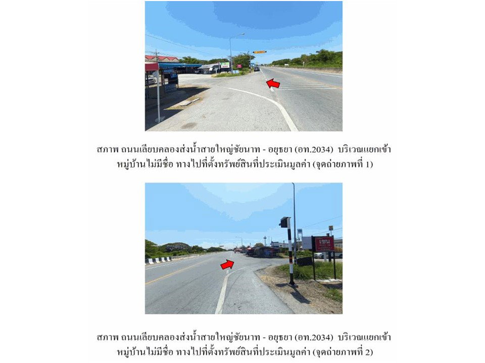 picture LAND 16 Sq.w. Chaiyo Angthong for 750,000 - 2/4