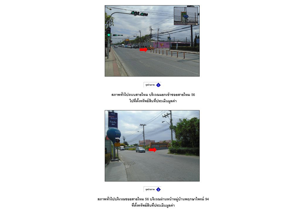 รูป ที่ดินพร้อมสิ่งปลูกสร้าง 17.8 ตร.วา พฤกษา ไพร์ม 94 เขตสายไหม กรุงเทพมหานคร 1.7M - รูปที่ 2/4
