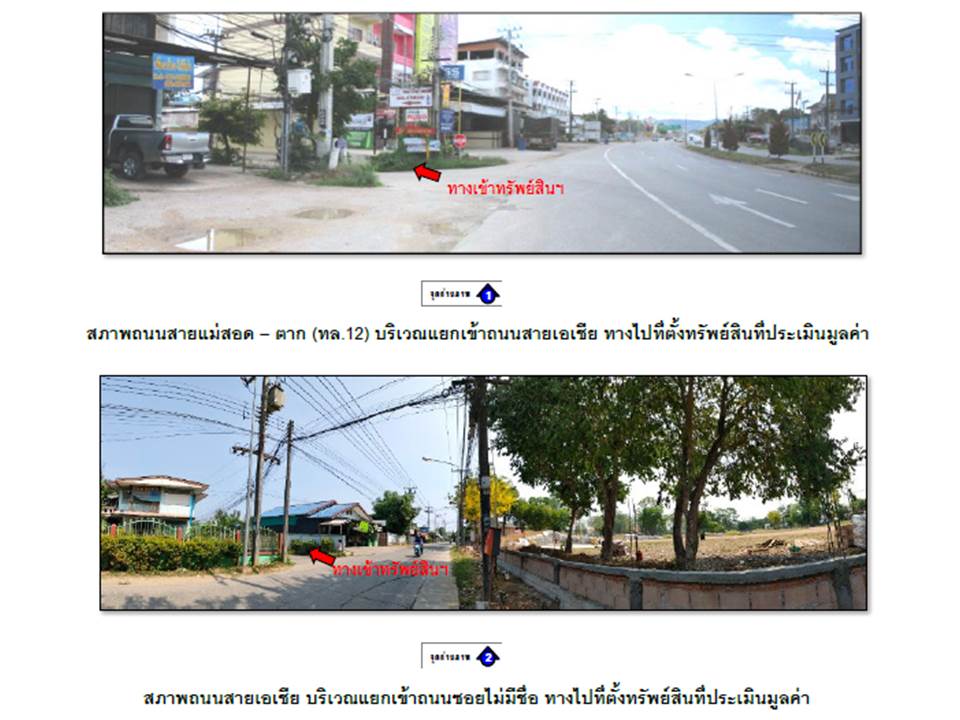 รูป ที่ดินพร้อมสิ่งปลูกสร้าง 29 ตร.วา แม่สอด ตาก 1.3M - รูปที่ 2/4