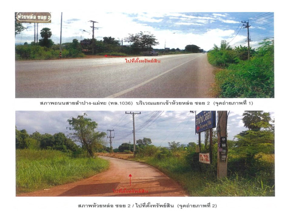 picture LAND 394.8 Sq.w. Muang Lampang Lamphang for 2M - 2/6