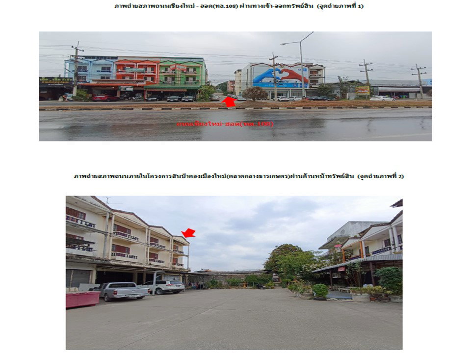 รูป ที่ดินพร้อมสิ่งปลูกสร้าง 18.2 ตร.วา โครงการสันป่าตองเมืองใหม่(ตลาดกลางธารเกษตร) สันป่าตอง เชียงใหม่ 975,000 - รูปที่ 2/4