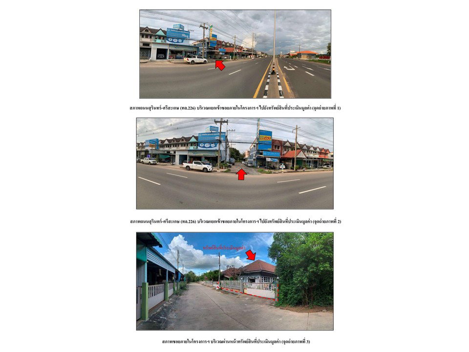 รูป ที่ดินพร้อมสิ่งปลูกสร้าง 65 ตร.วา ศีขรภูมิ สุรินทร์ 2.2M - รูปที่ 2/3