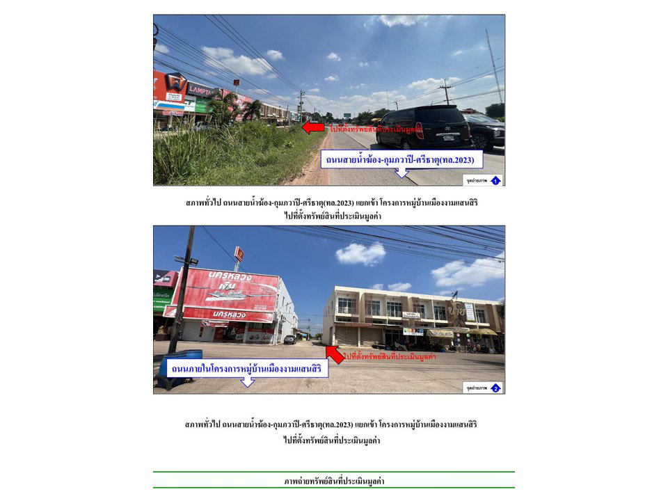 รูป ที่ดินพร้อมสิ่งปลูกสร้าง 25.1 ตร.วา เมืองงามแสนสิริ กุมภวาปี อุดรธานี 1.6M - รูปที่ 2/8