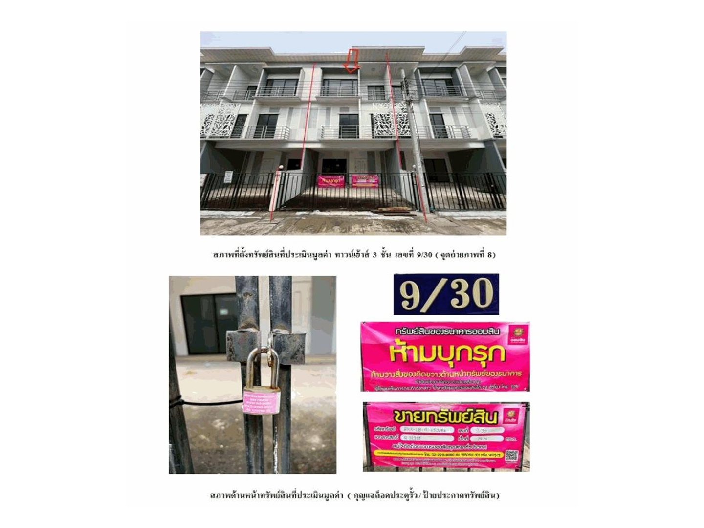 ขายที่ดิน 17.2 ตร.ว. เขตสายไหม