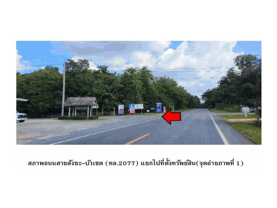รูป ที่ดินพร้อมสิ่งปลูกสร้าง 469.5 ตร.วา บัวเชด สุรินทร์ 1.3M - รูปที่ 2/7