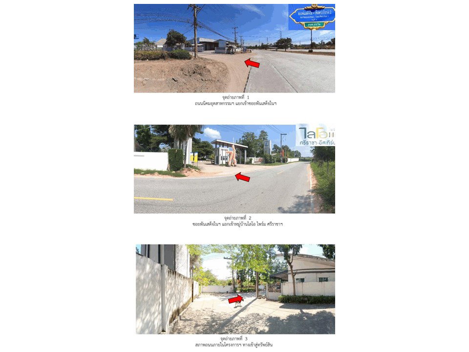 รูป ที่ดินพร้อมสิ่งปลูกสร้าง 36 ตร.วา ไลโอไพร์ม ศรีราชา-อิสเทริร์น ศรีราชา ชลบุรี 1.8M - รูปที่ 2/3