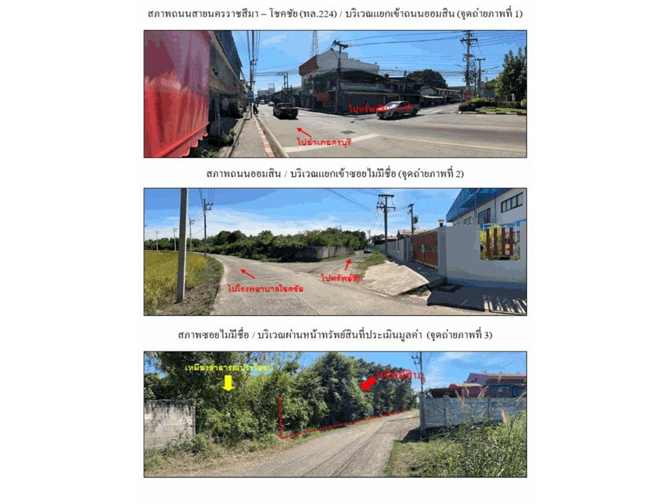 รูป ที่ดิน 1178 ตร.วา โชคชัย นครราชสีมา 2.2M - รูปที่ 2/3