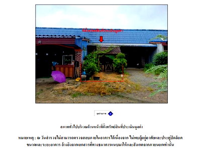 ที่ดิน สตูล : ที่ดินพร้อมสิ่งปลูกสร้าง 22.3 ตร.วา ละงู สตูล 563,000