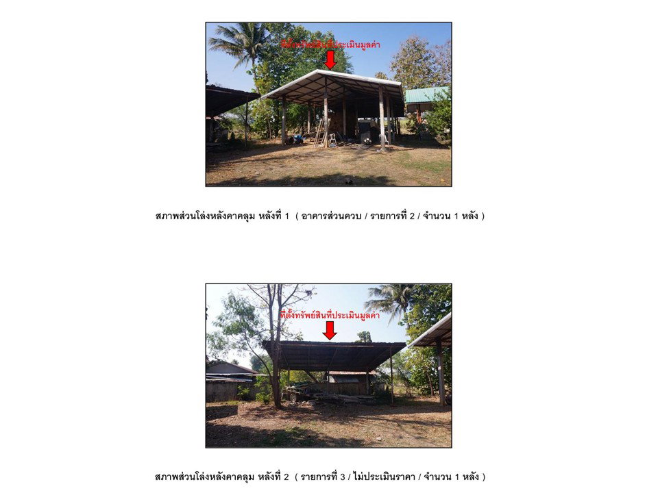 รูป ที่ดินพร้อมสิ่งปลูกสร้าง 1389 ตร.วา ชุมแพ ขอนแก่น 1.4M - รูปที่ 9/10