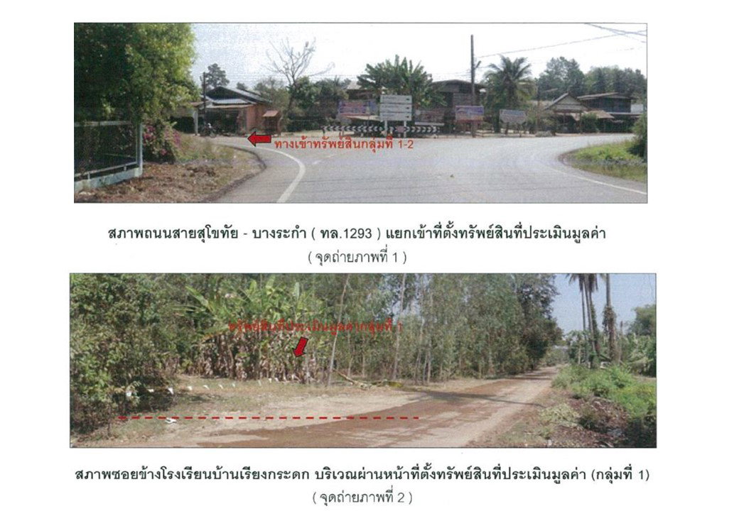 รูป ที่ดิน 477 ตร.วา บางระกำ พิษณุโลก 540,000 - รูปที่ 2/4