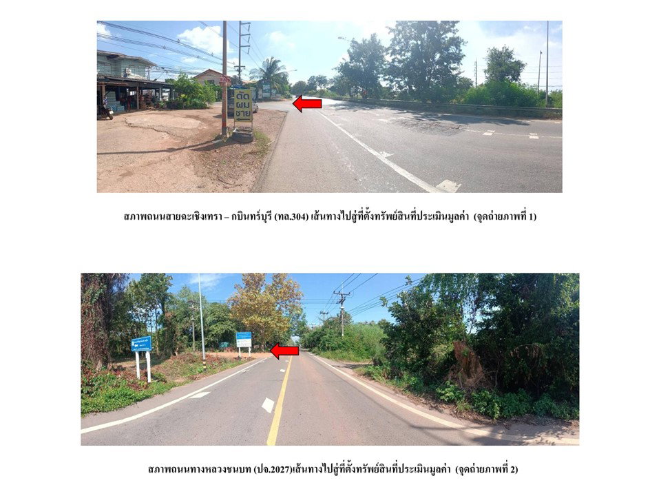 picture LAND 102 Sq.w. Kabin Buri Prachinburi for 664,000 - 2/5