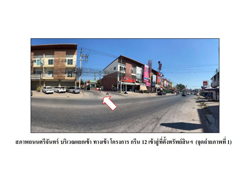 รูป ที่ดินพร้อมสิ่งปลูกสร้าง 77.6 ตร.วา กรีน 12 เมืองขอนแก่น ขอนแก่น 4.1M - รูปที่ 2/9