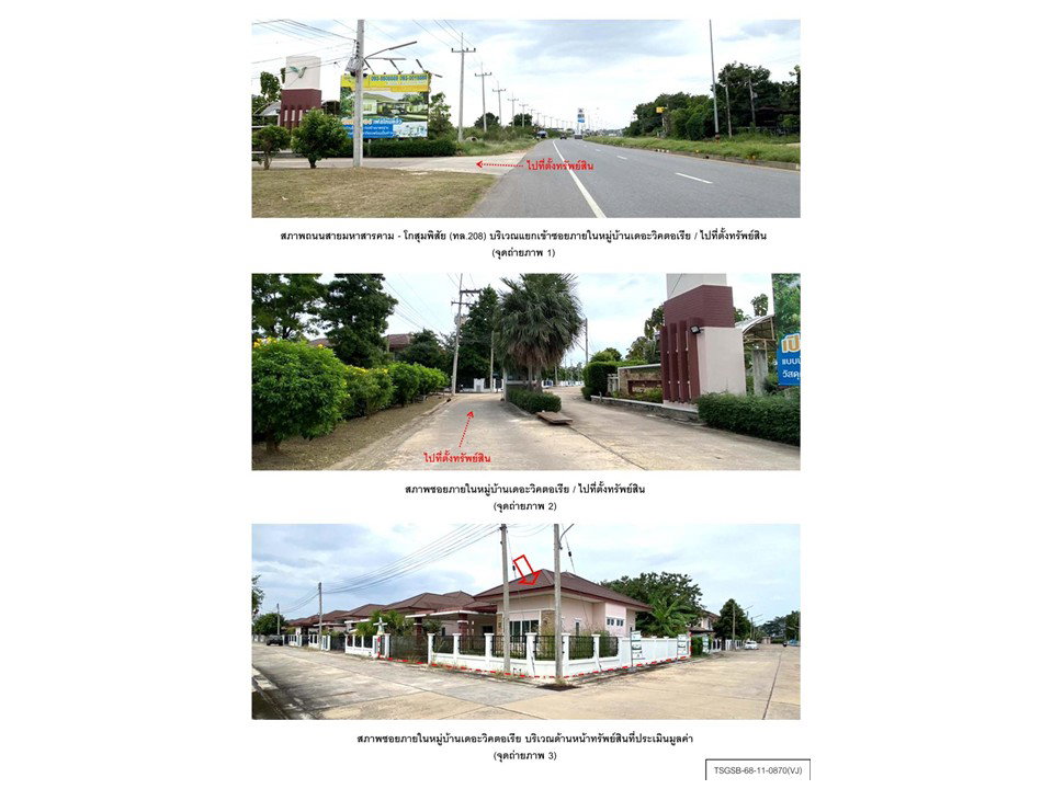 รูป ที่ดินพร้อมสิ่งปลูกสร้าง 82.4 ตร.วา หมู่บ้านเดอะวิคตอเรีย เมืองมหาสารคาม มหาสารคาม 2.1M - รูปที่ 2/7