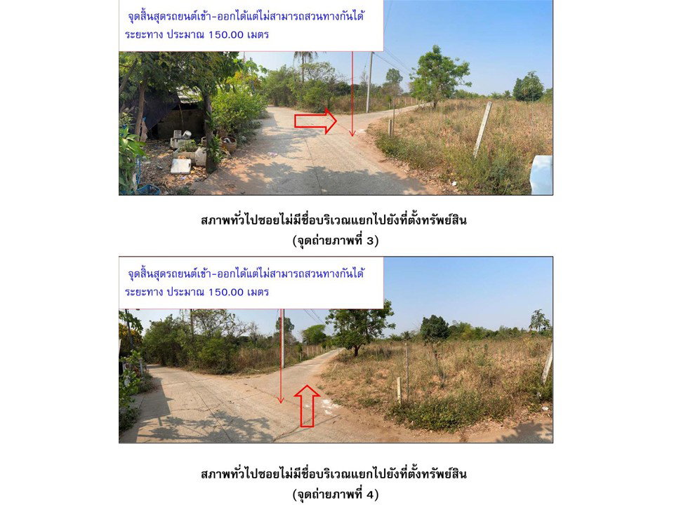 picture LAND 100 Sq.w. Chok Chai Nakhon Ratchasima for 645,000 - 3/6